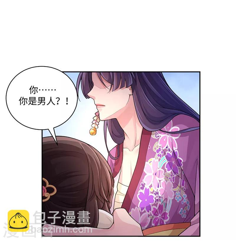 研香奇談 - 第57話 石中之火 - 1