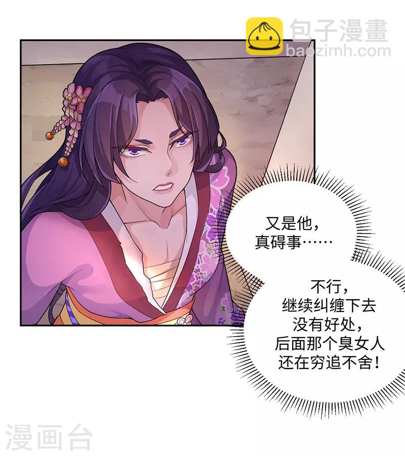 研香奇談 - 第57話 石中之火 - 2