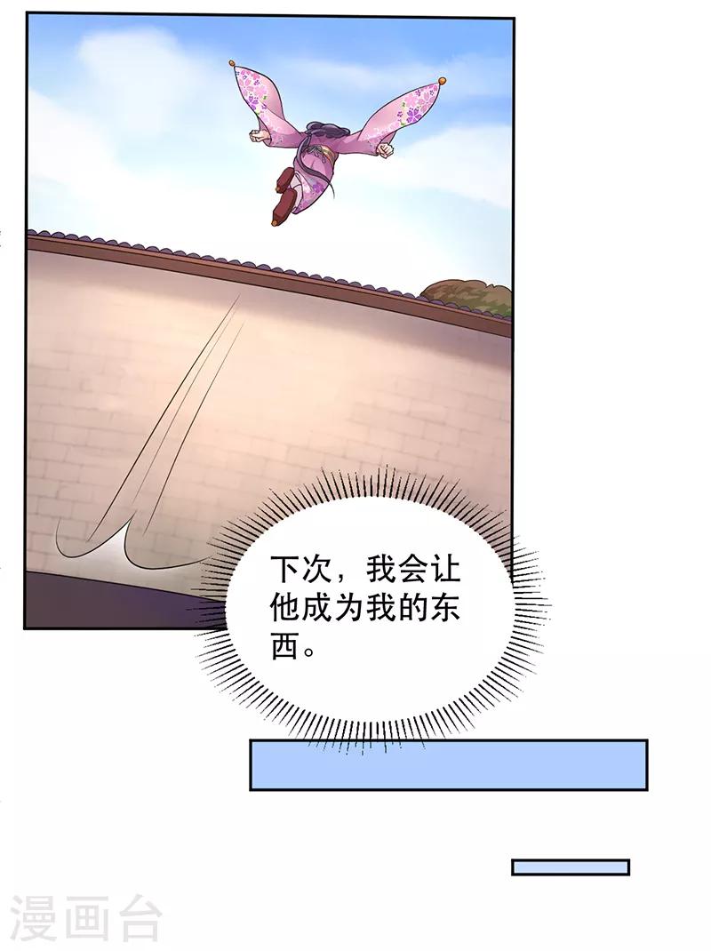 研香奇談 - 第57話 石中之火 - 6