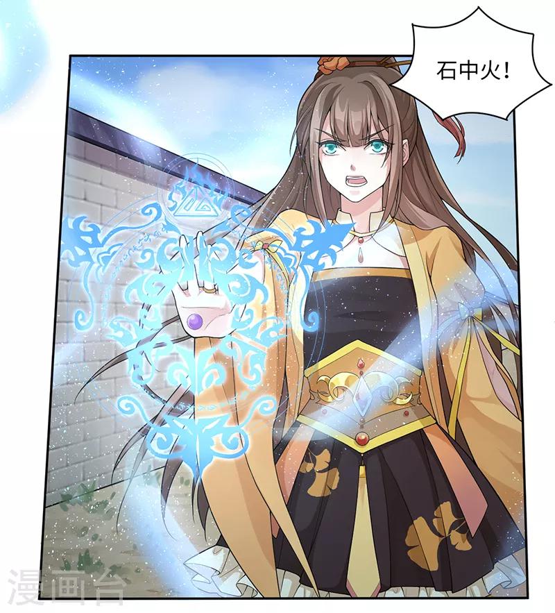 研香奇談 - 第57話 石中之火 - 3