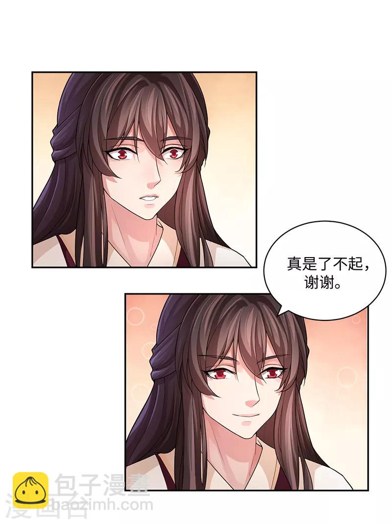 研香奇談 - 第57話 石中之火 - 3