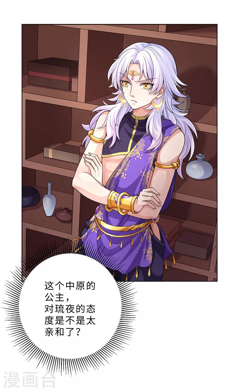 研香奇談 - 第59話 小迷蹤獸 - 4