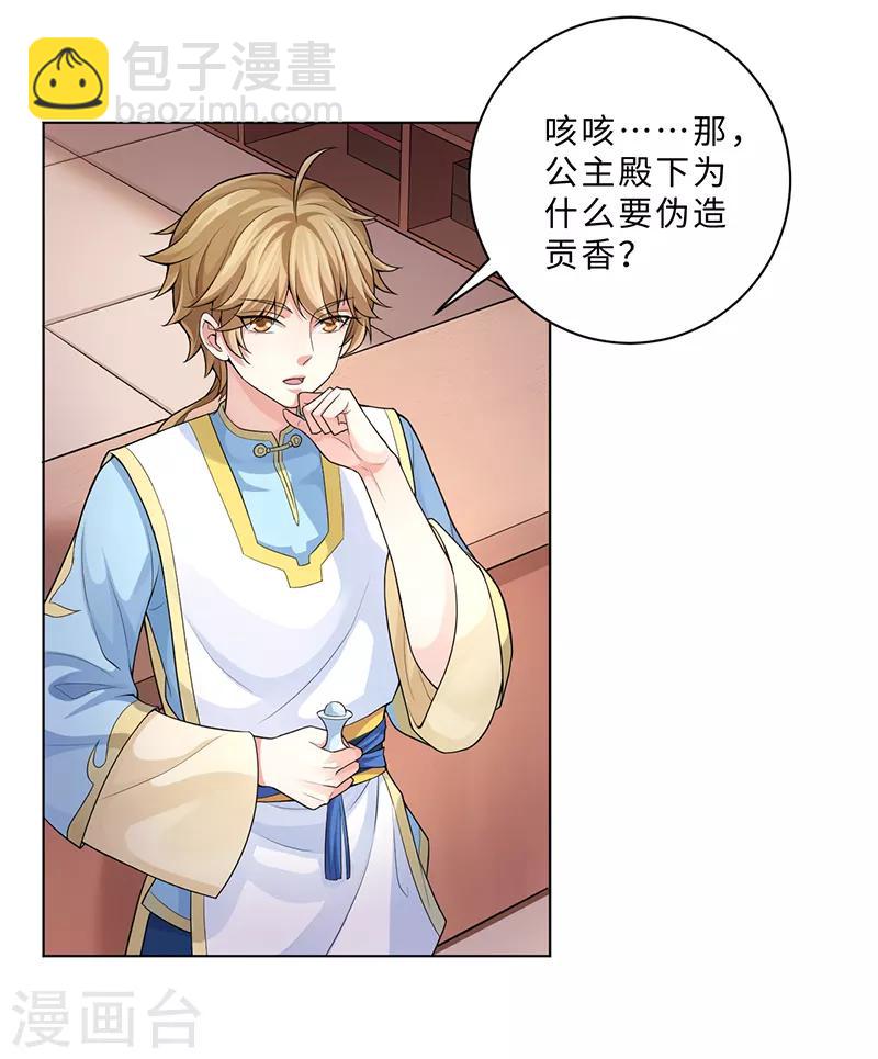 研香奇談 - 第59話 小迷蹤獸 - 5