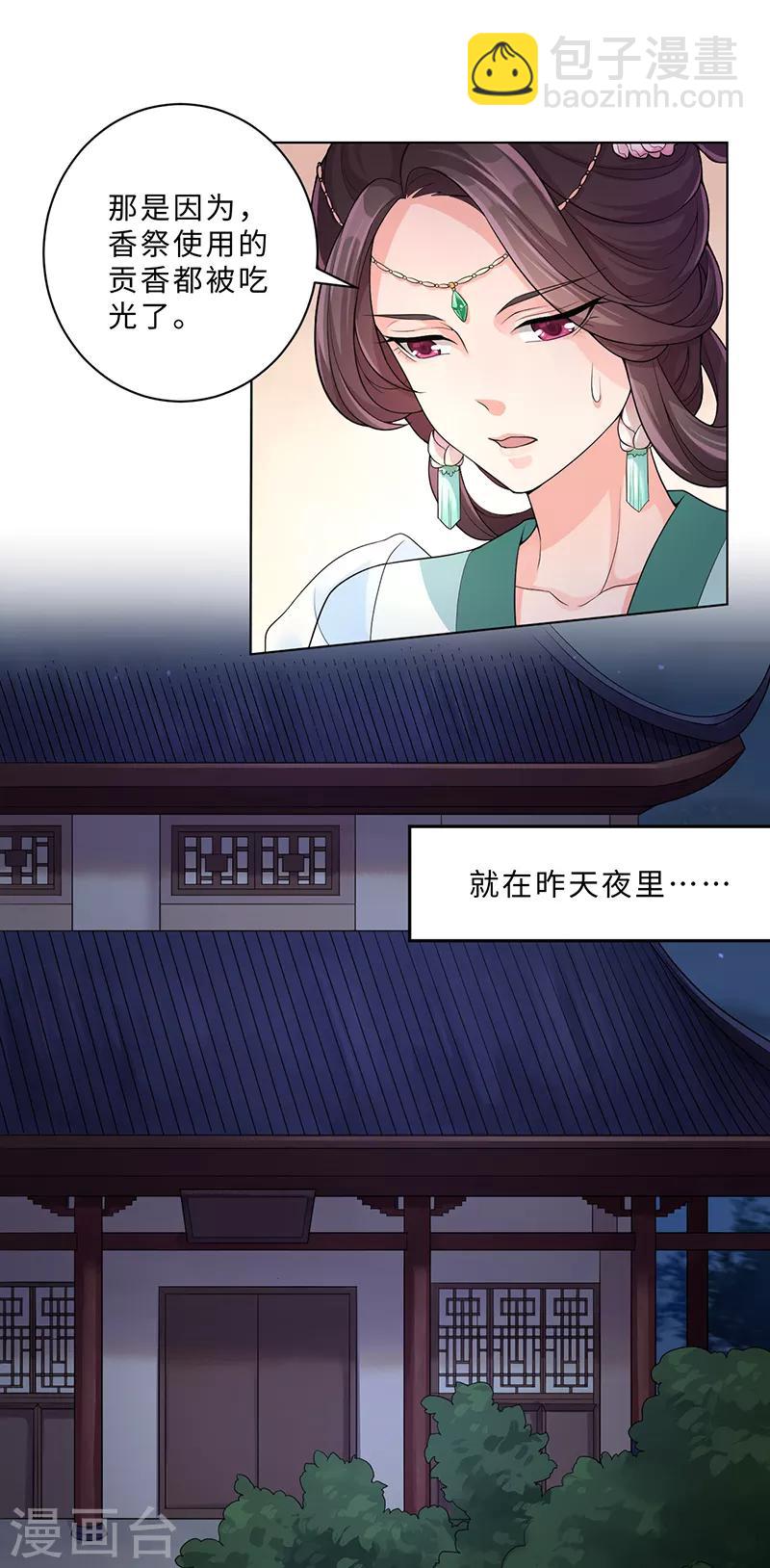 研香奇談 - 第59話 小迷蹤獸 - 6