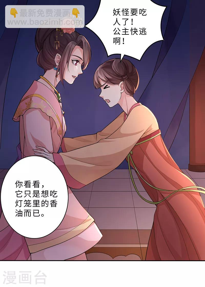 研香奇談 - 第59話 小迷蹤獸 - 2