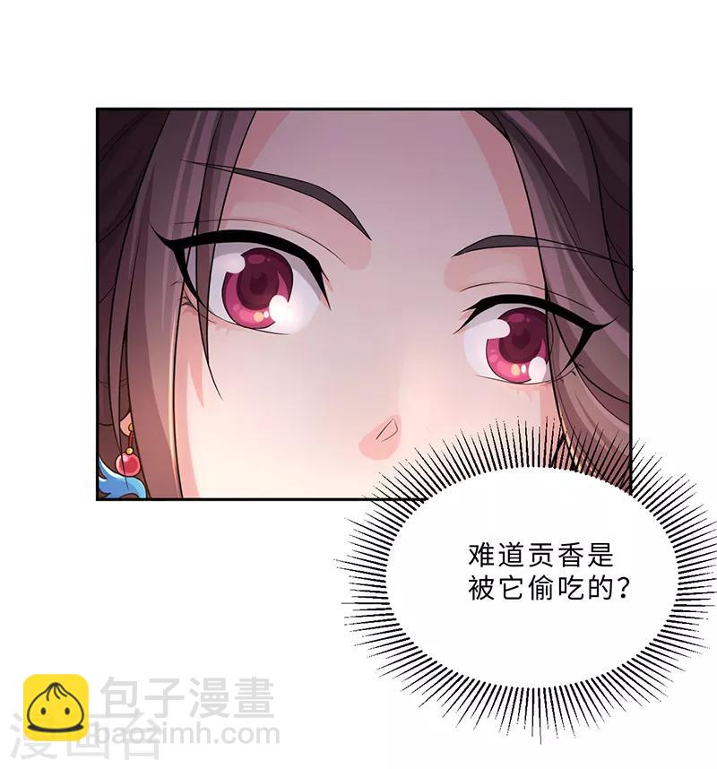 研香奇談 - 第59話 小迷蹤獸 - 3