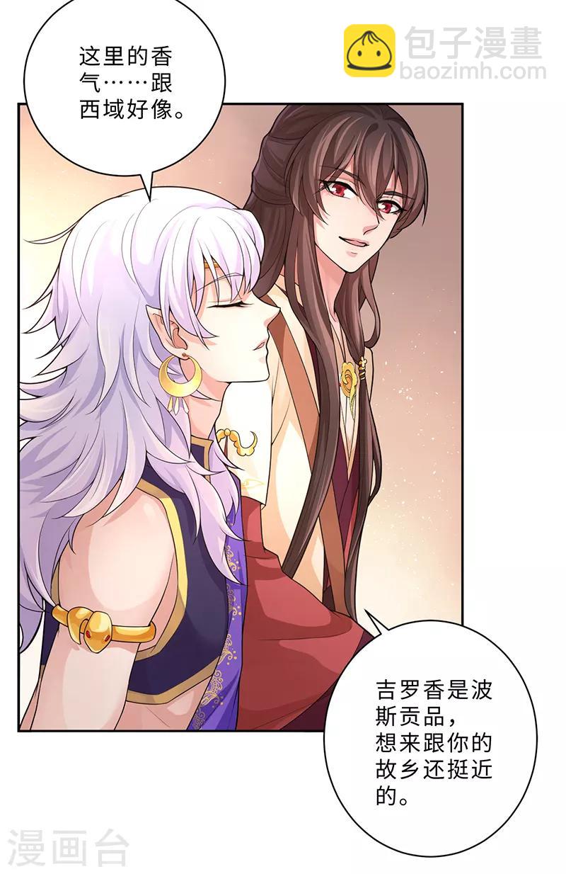 研香奇談 - 第59話 小迷蹤獸 - 4