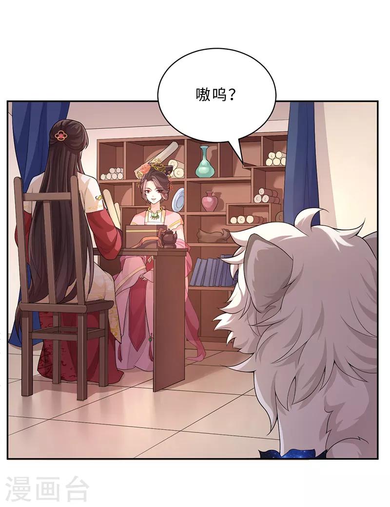 研香奇談 - 第59話 小迷蹤獸 - 6