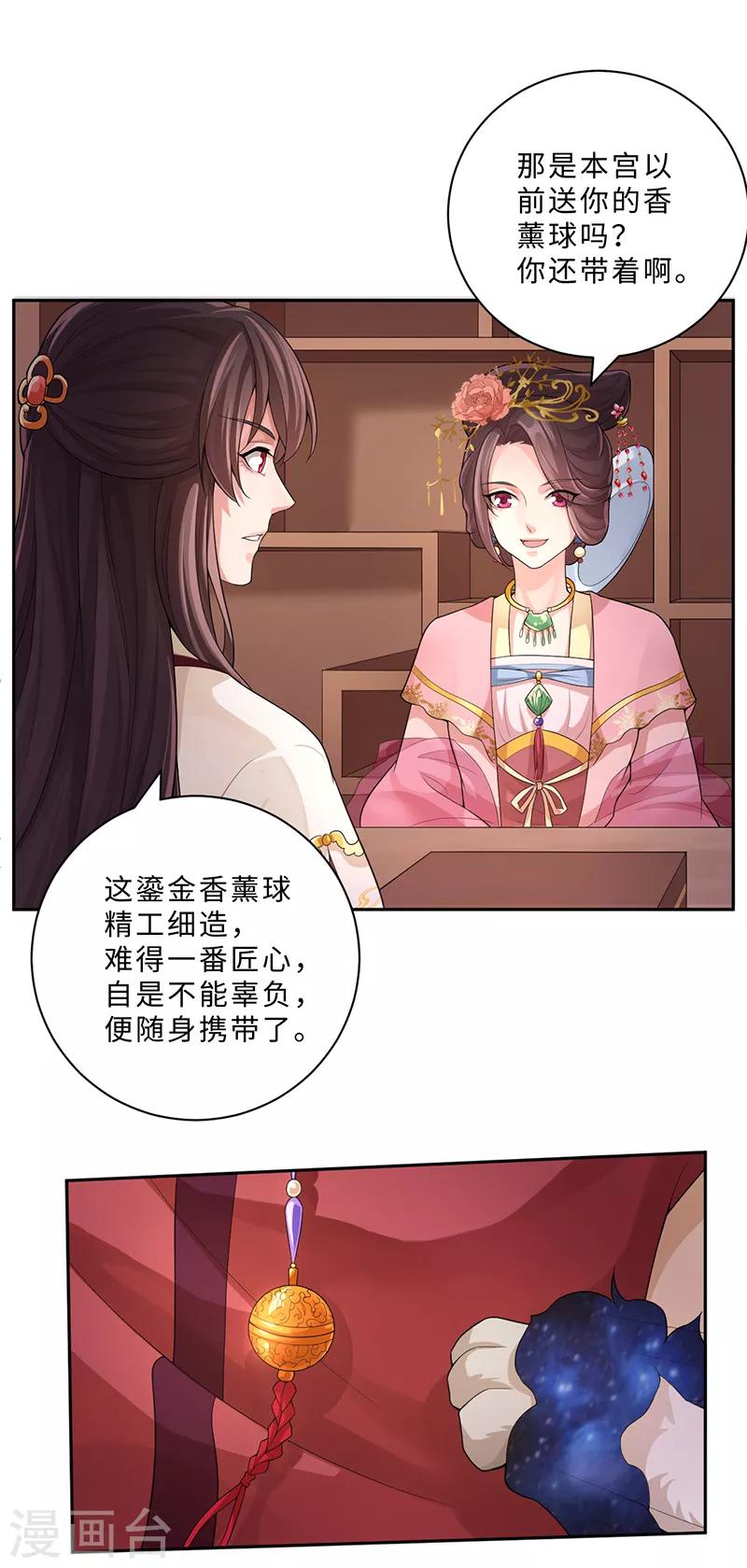 研香奇談 - 第59話 小迷蹤獸 - 1