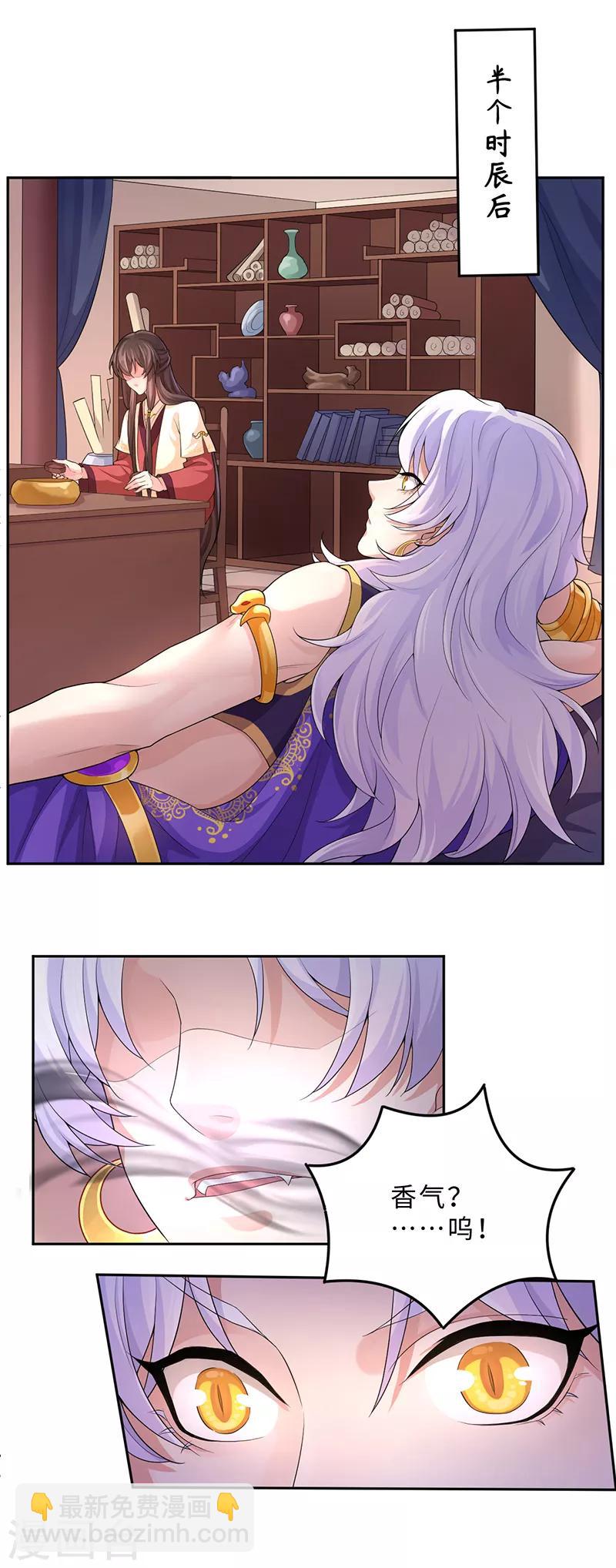 研香奇談 - 第59話 小迷蹤獸 - 3