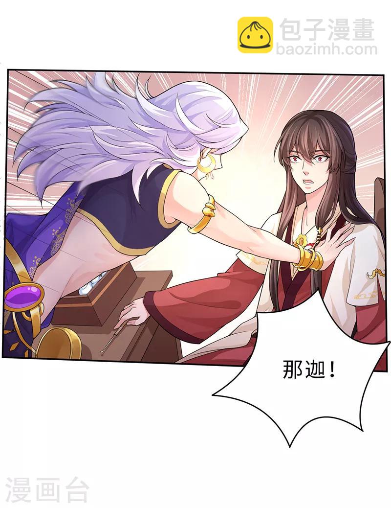 研香奇談 - 第59話 小迷蹤獸 - 4