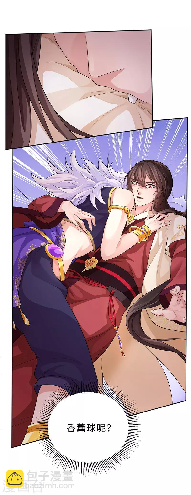 研香奇談 - 第59話 小迷蹤獸 - 5