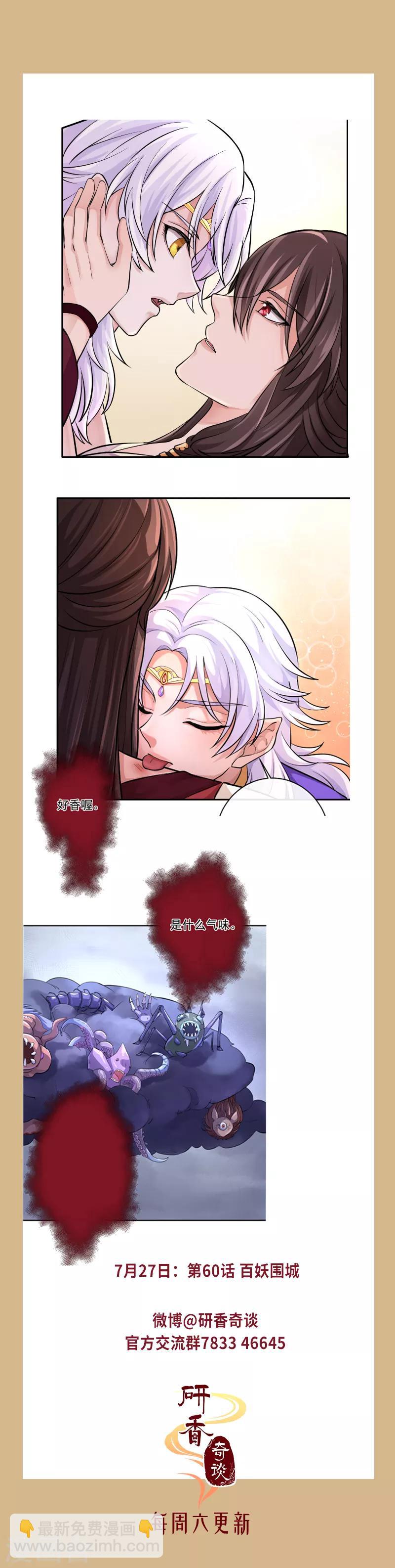 研香奇談 - 第59話 小迷蹤獸 - 6