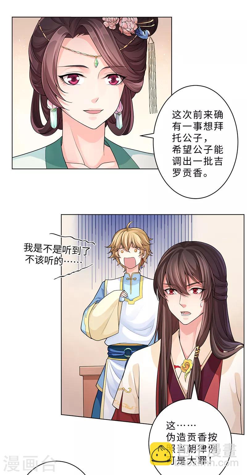 研香奇談 - 第59話 小迷蹤獸 - 4