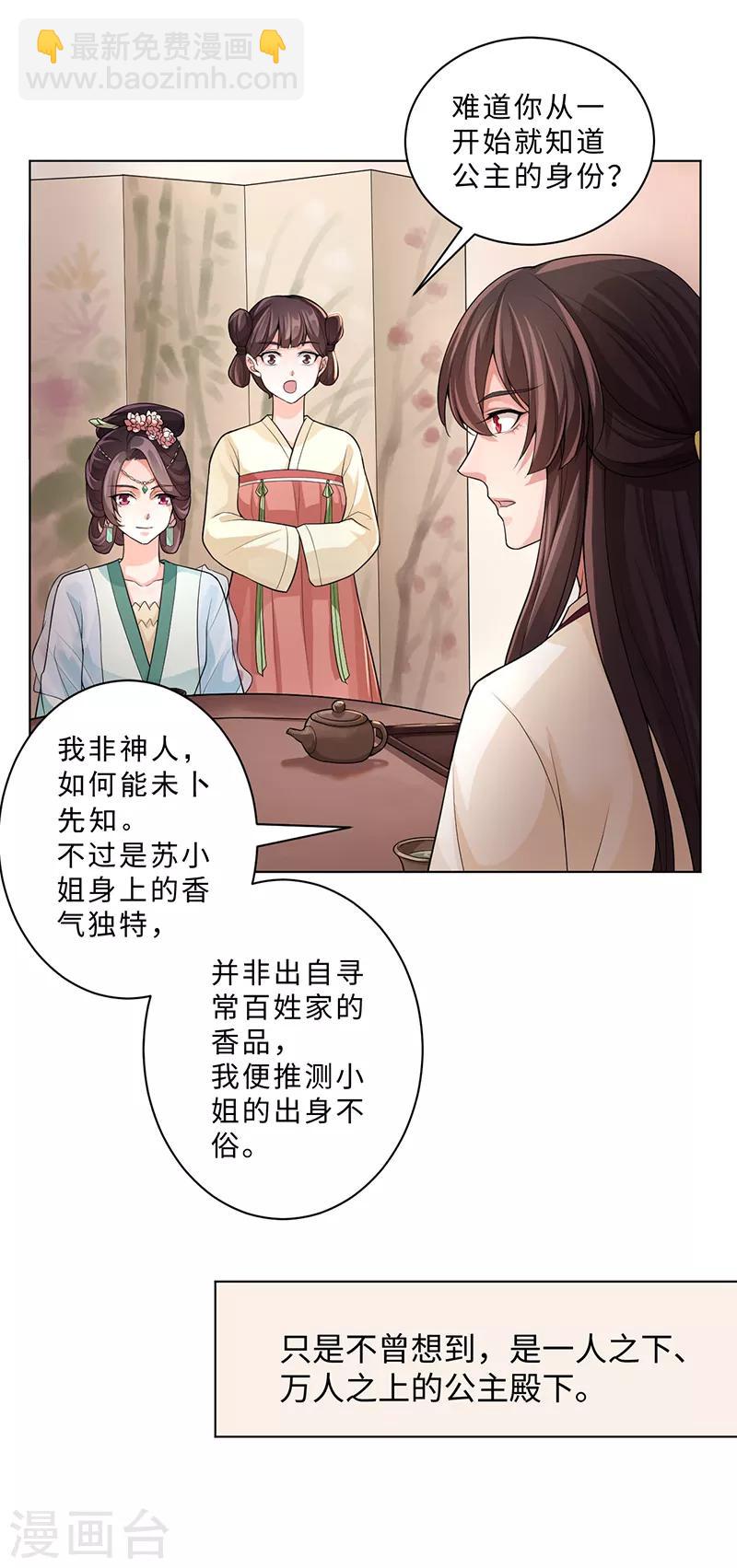 研香奇談 - 第59話 小迷蹤獸 - 2