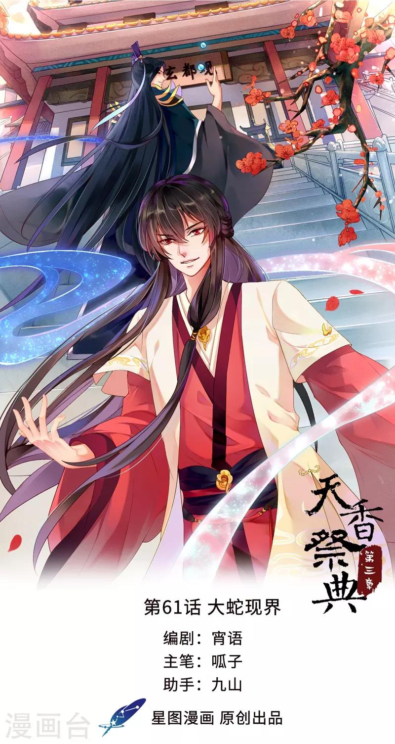 研香奇談 - 第61話 大蛇現界 - 1