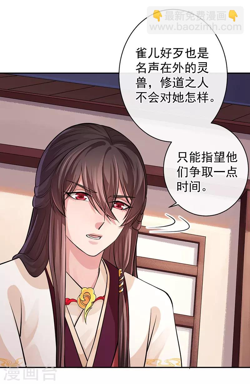 研香奇談 - 第61話 大蛇現界 - 6