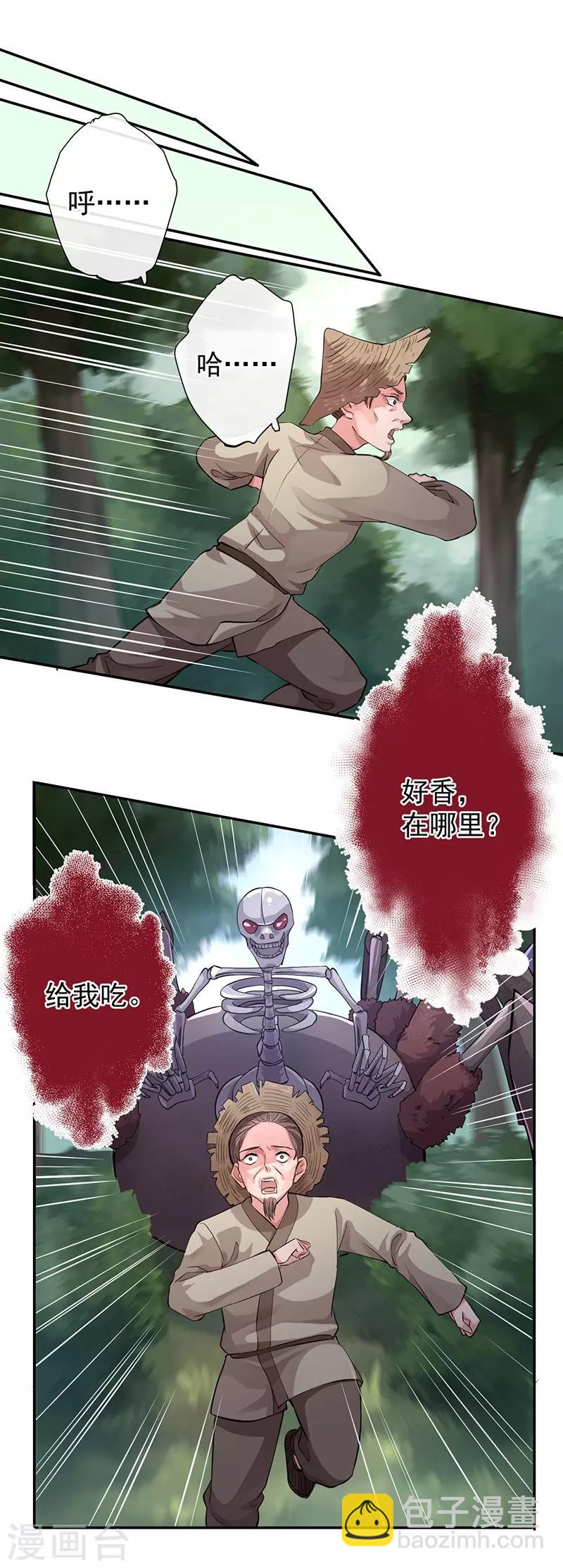 研香奇談 - 第61話 大蛇現界 - 2