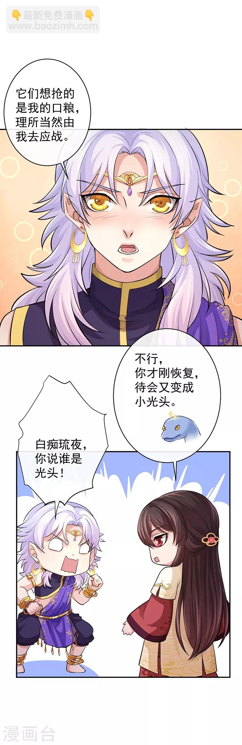 研香奇談 - 第61話 大蛇現界 - 6