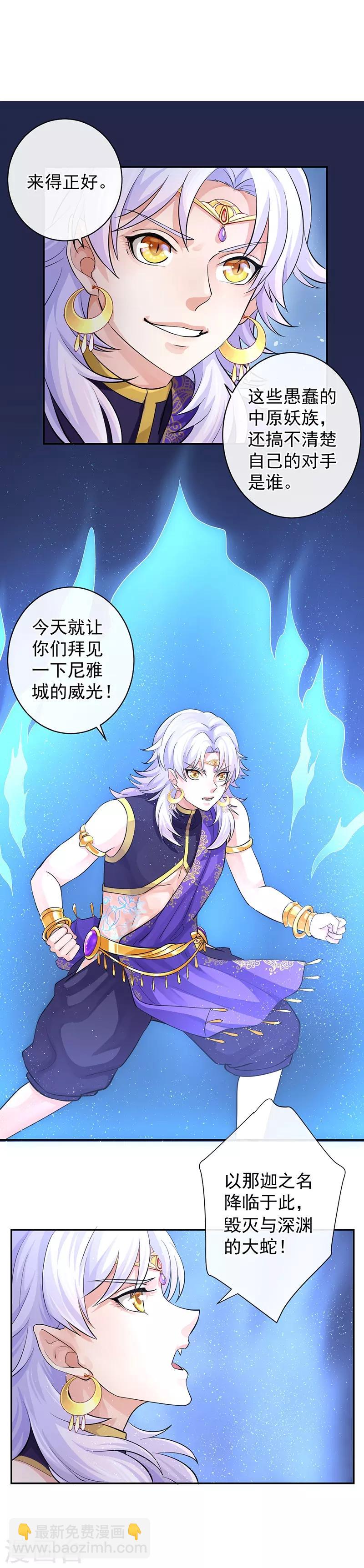 研香奇談 - 第61話 大蛇現界 - 1