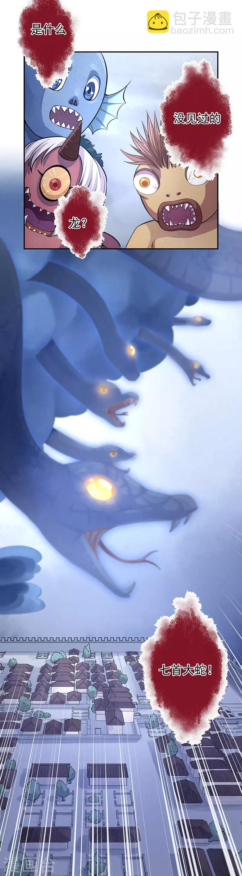 研香奇談 - 第61話 大蛇現界 - 5