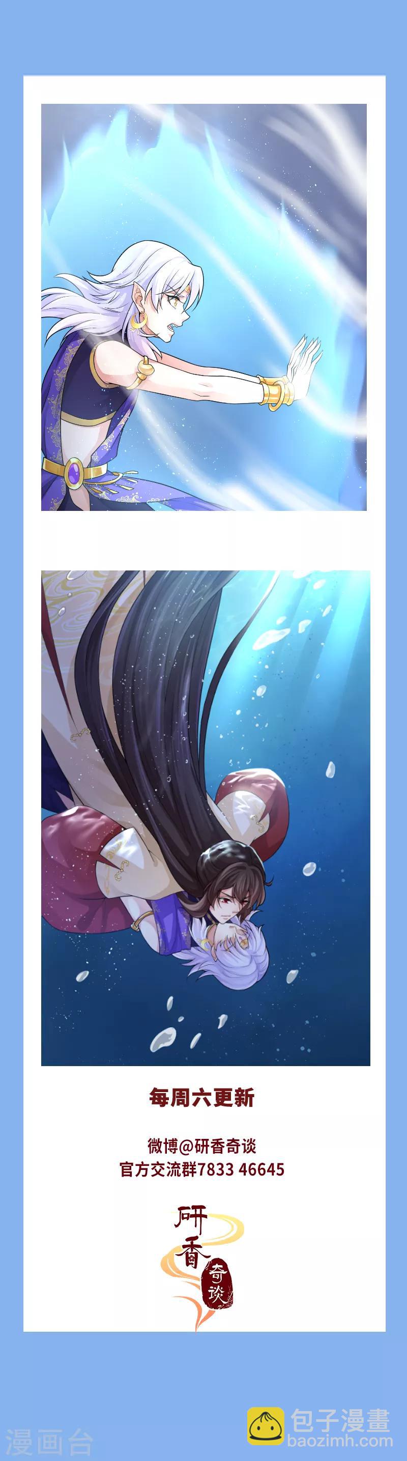 研香奇談 - 第61話 大蛇現界 - 6