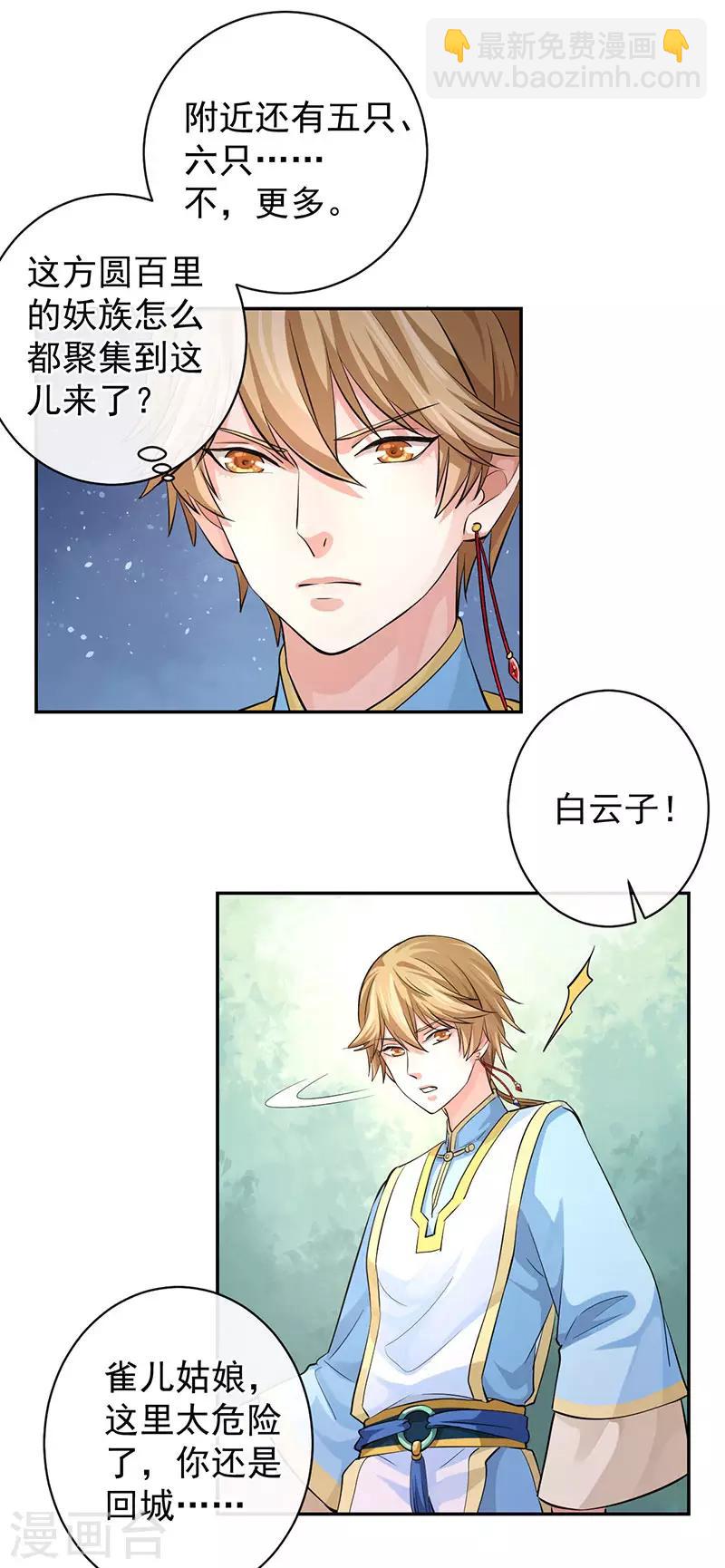 研香奇談 - 第61話 大蛇現界 - 1