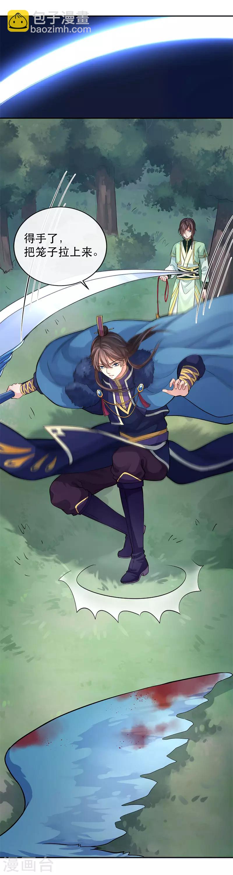 研香奇談 - 第63話 你是我所求之藥 - 2