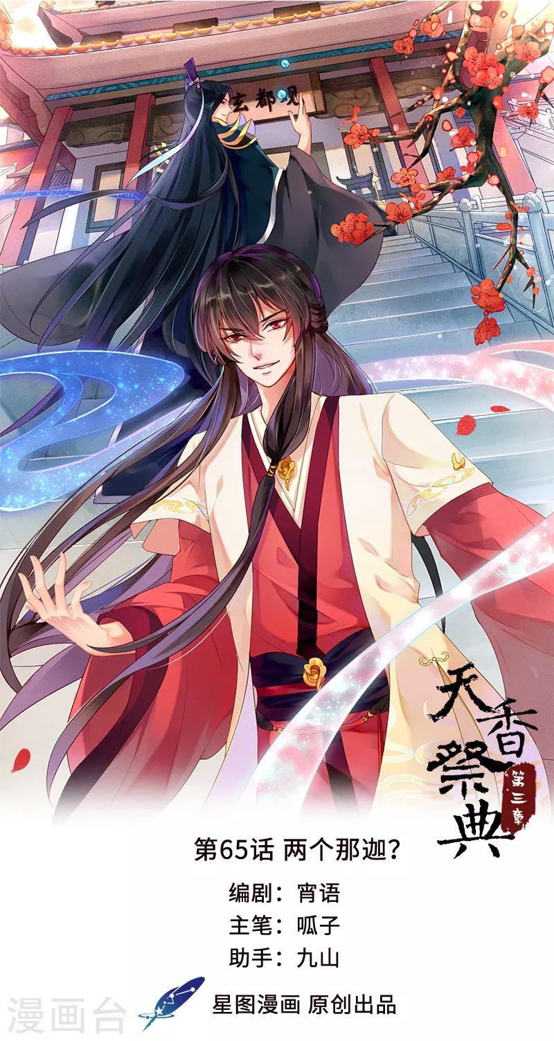 研香奇談 - 第65話 兩個那伽？ - 1