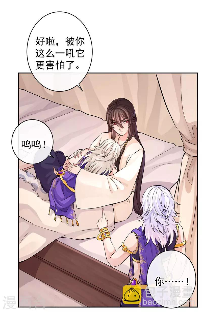 研香奇談 - 第65話 兩個那伽？ - 3