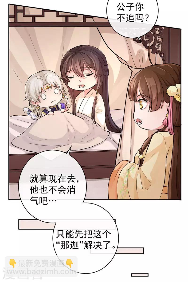 研香奇談 - 第65話 兩個那伽？ - 5