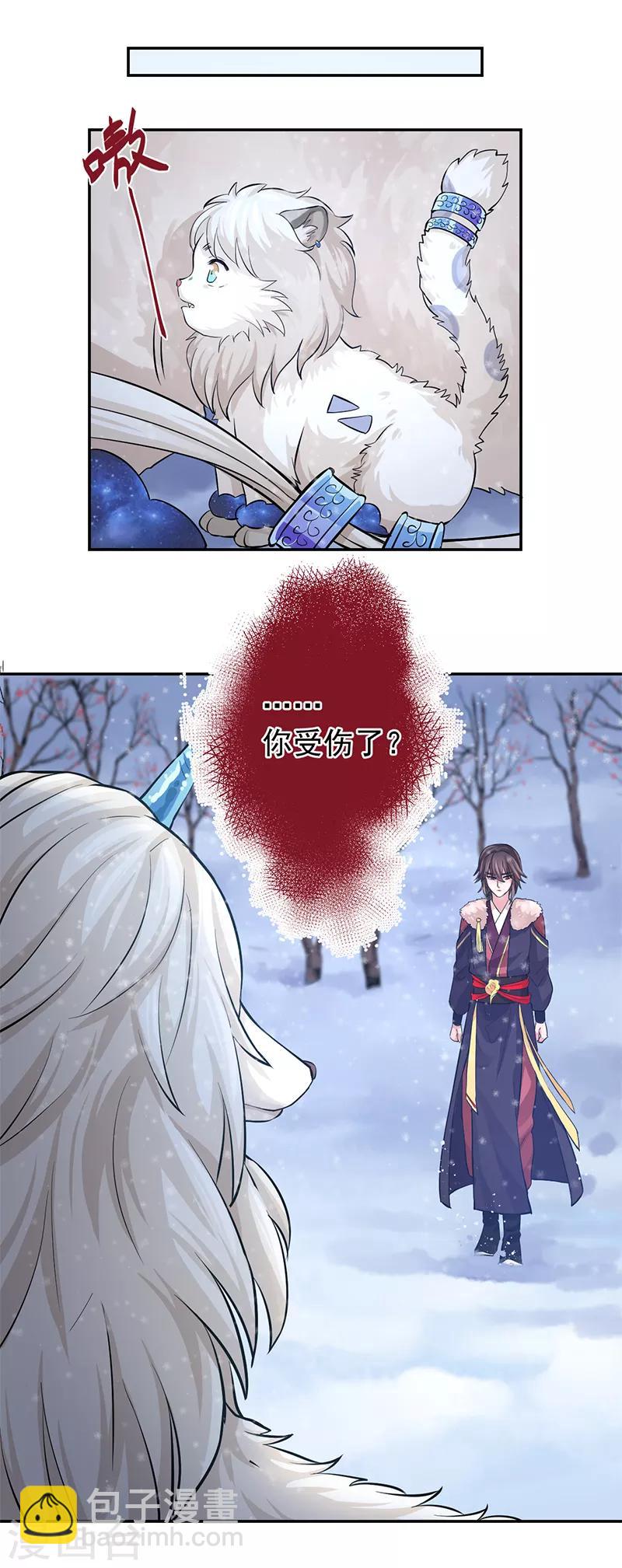 研香奇談 - 第67話 降魂陣 - 4