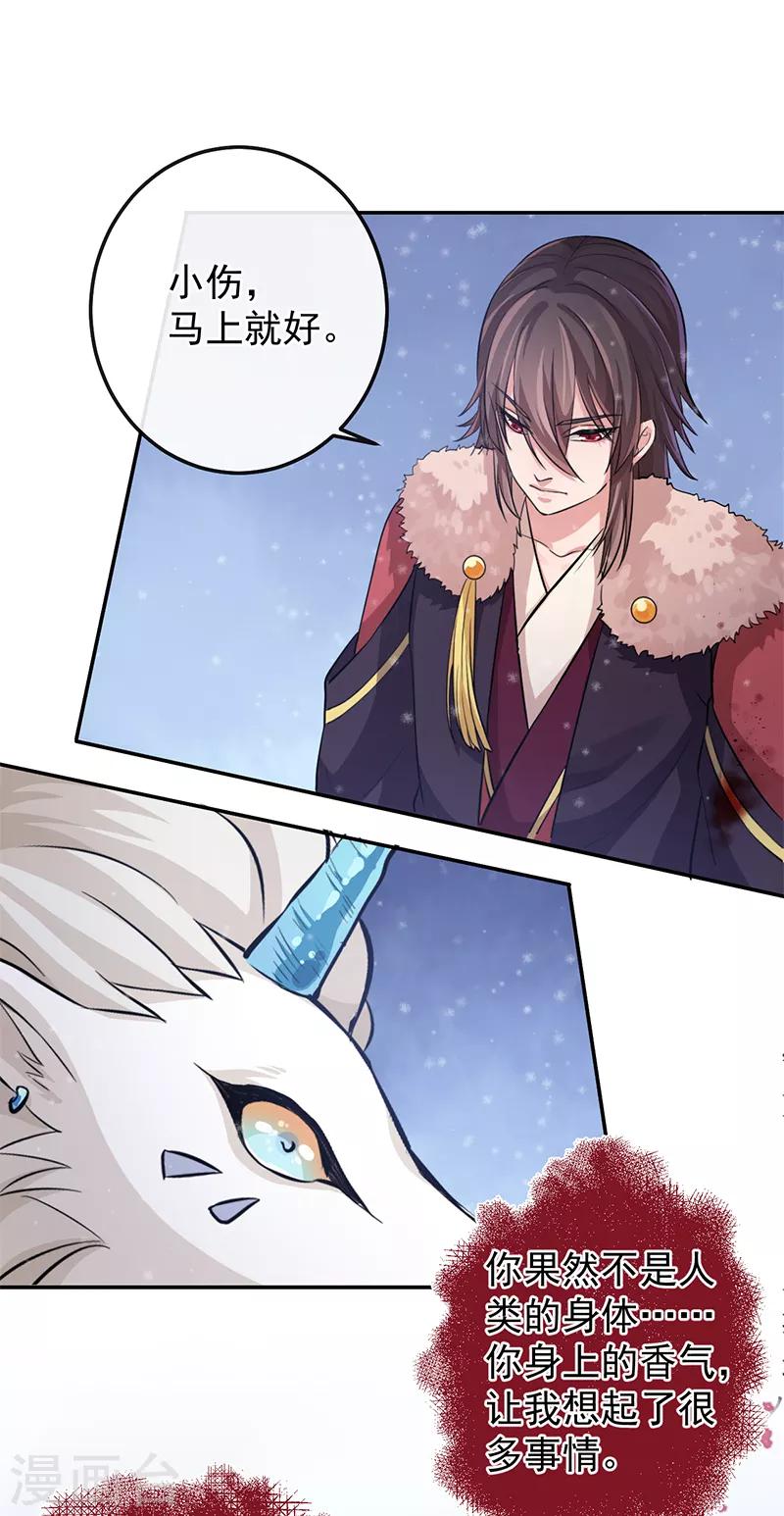 研香奇談 - 第67話 降魂陣 - 5