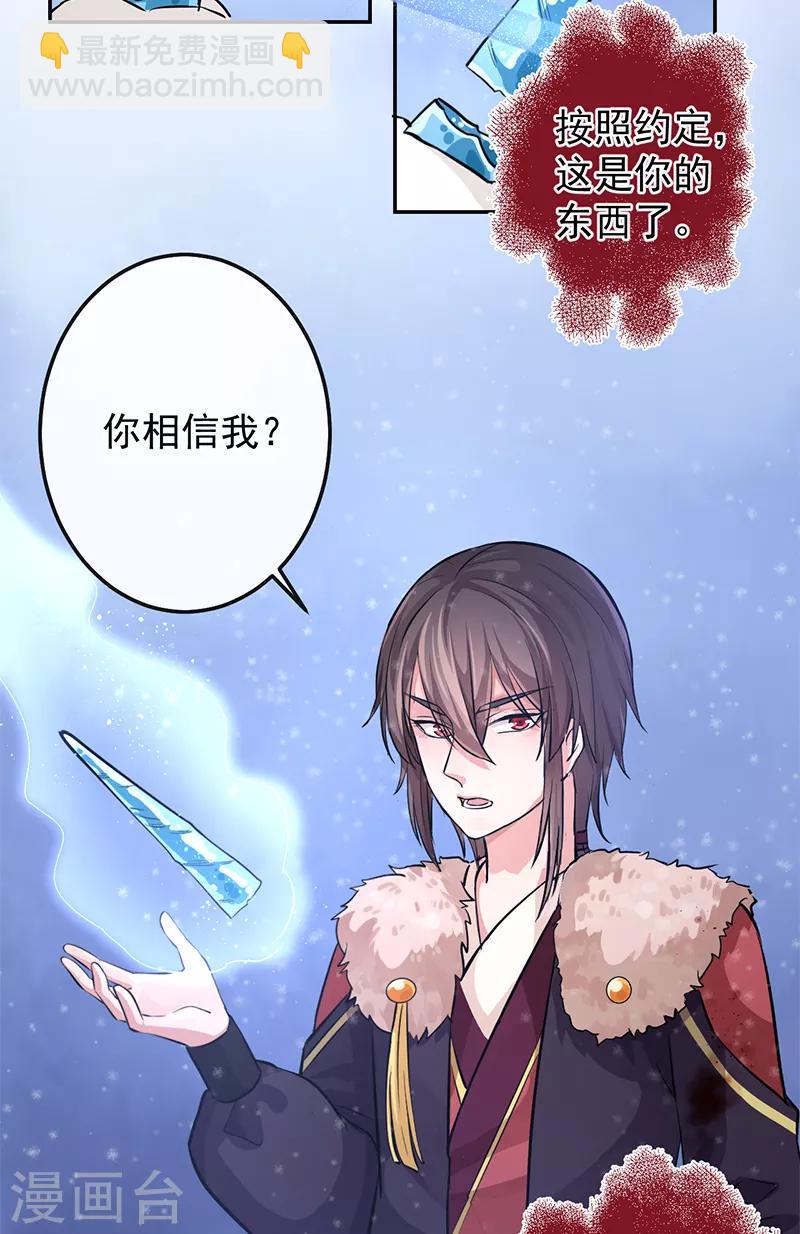 研香奇談 - 第67話 降魂陣 - 4