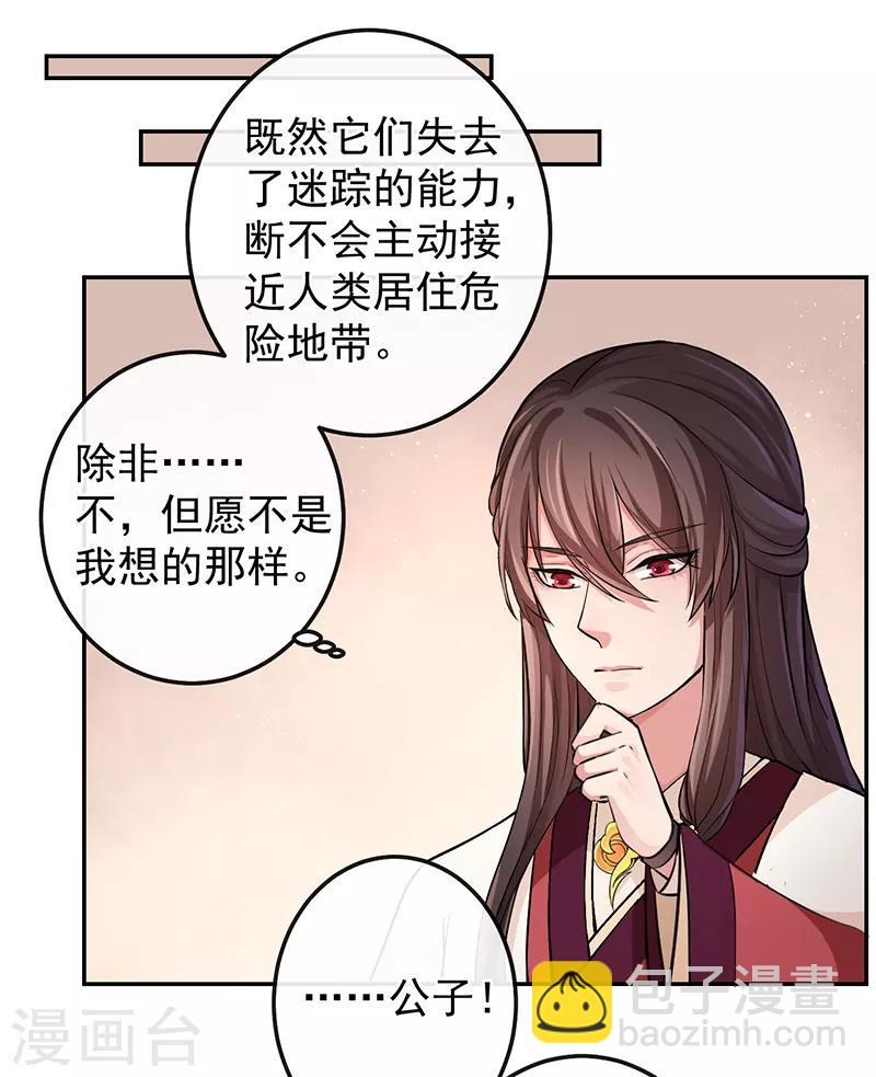 研香奇談 - 第67話 降魂陣 - 7