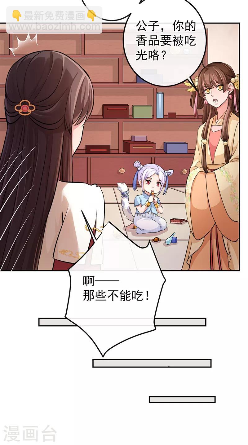 研香奇談 - 第67話 降魂陣 - 1