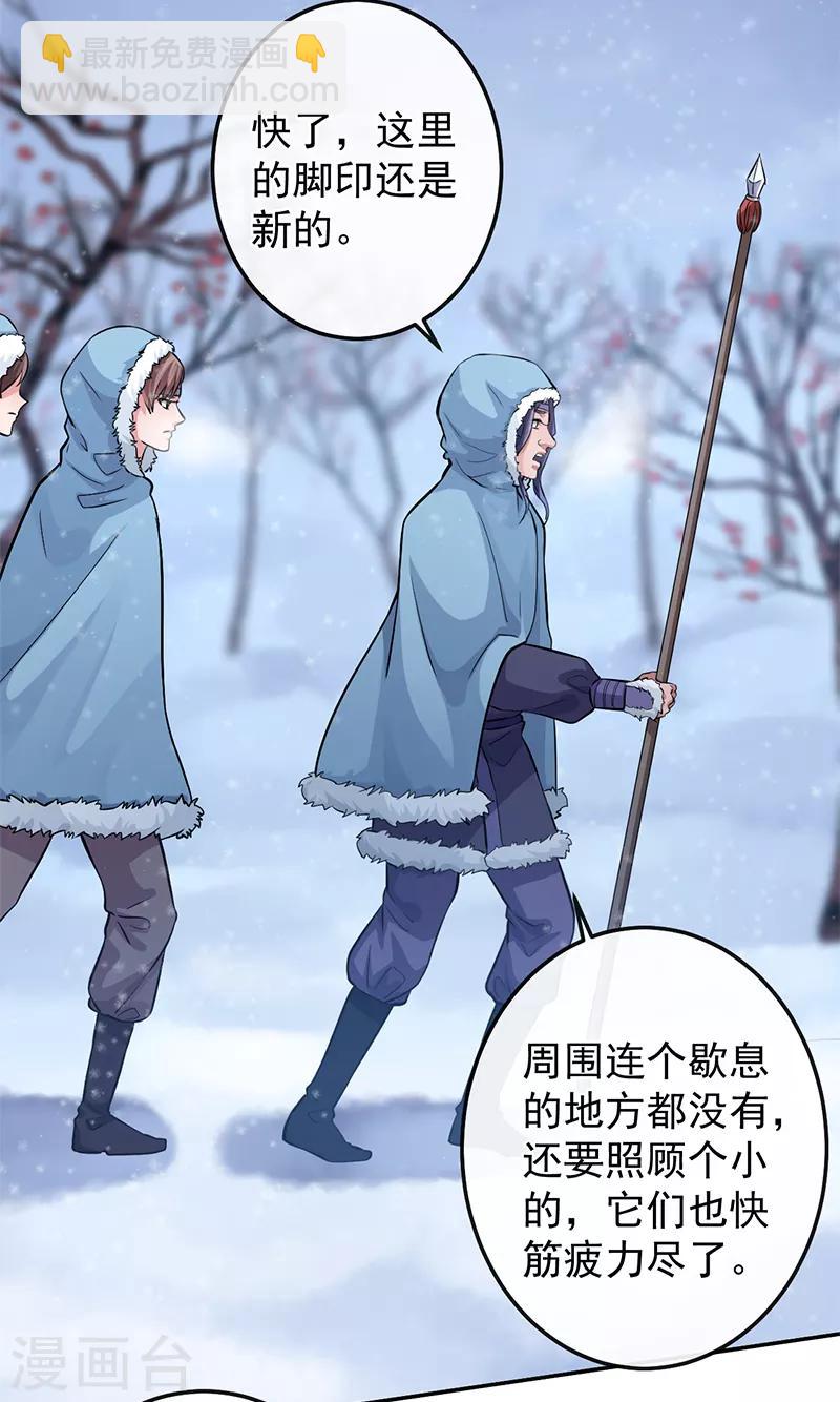 研香奇談 - 第67話 降魂陣 - 3