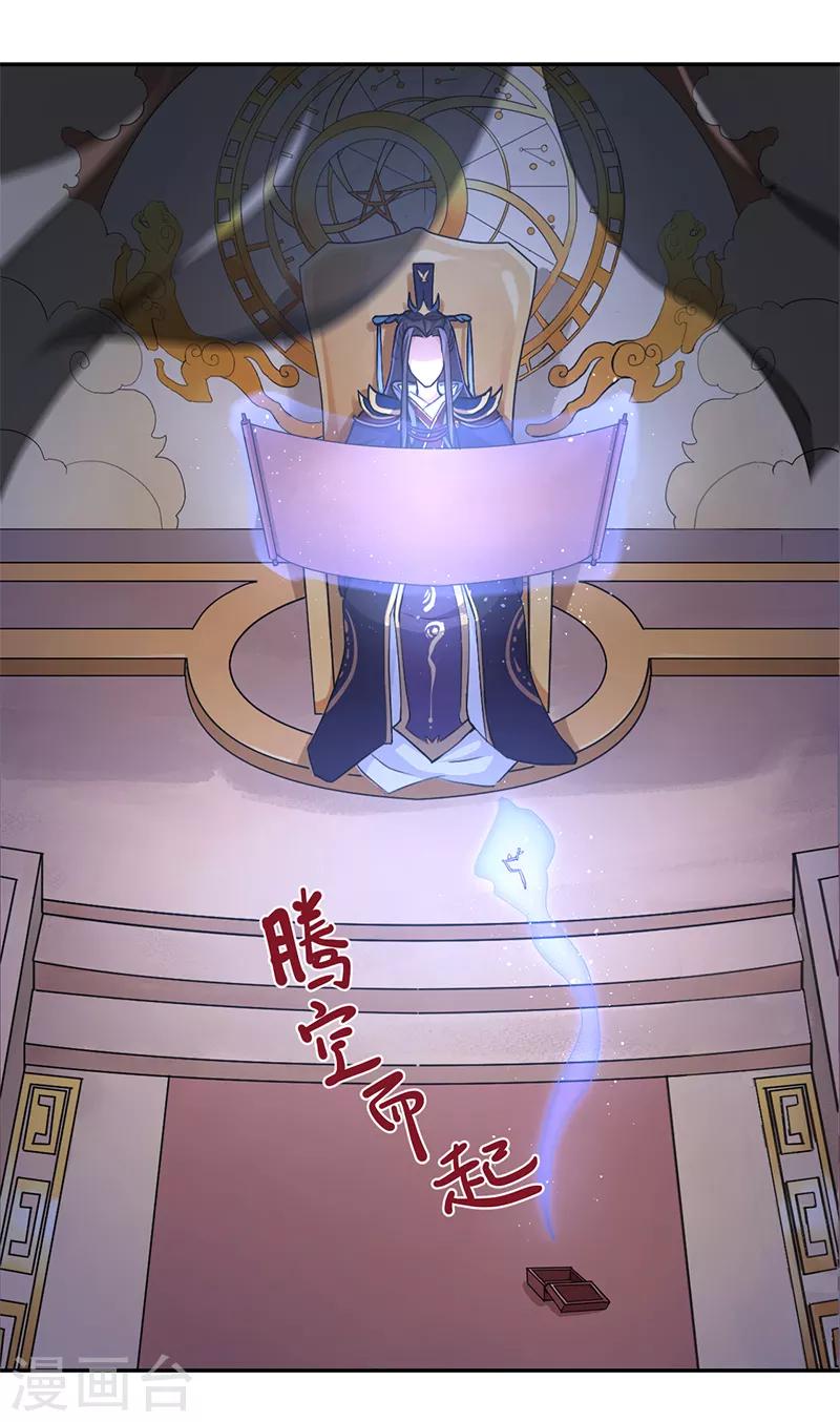 研香奇談 - 第67話 降魂陣 - 2