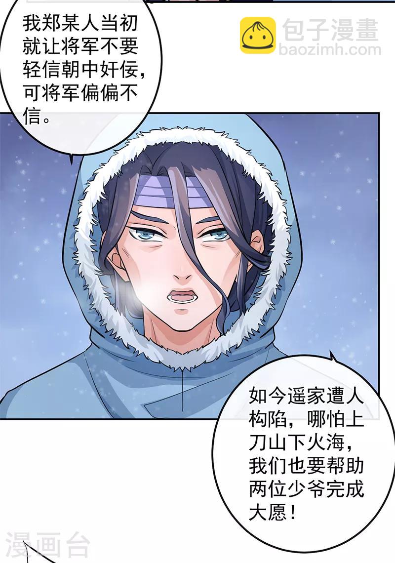 研香奇談 - 第67話 降魂陣 - 6