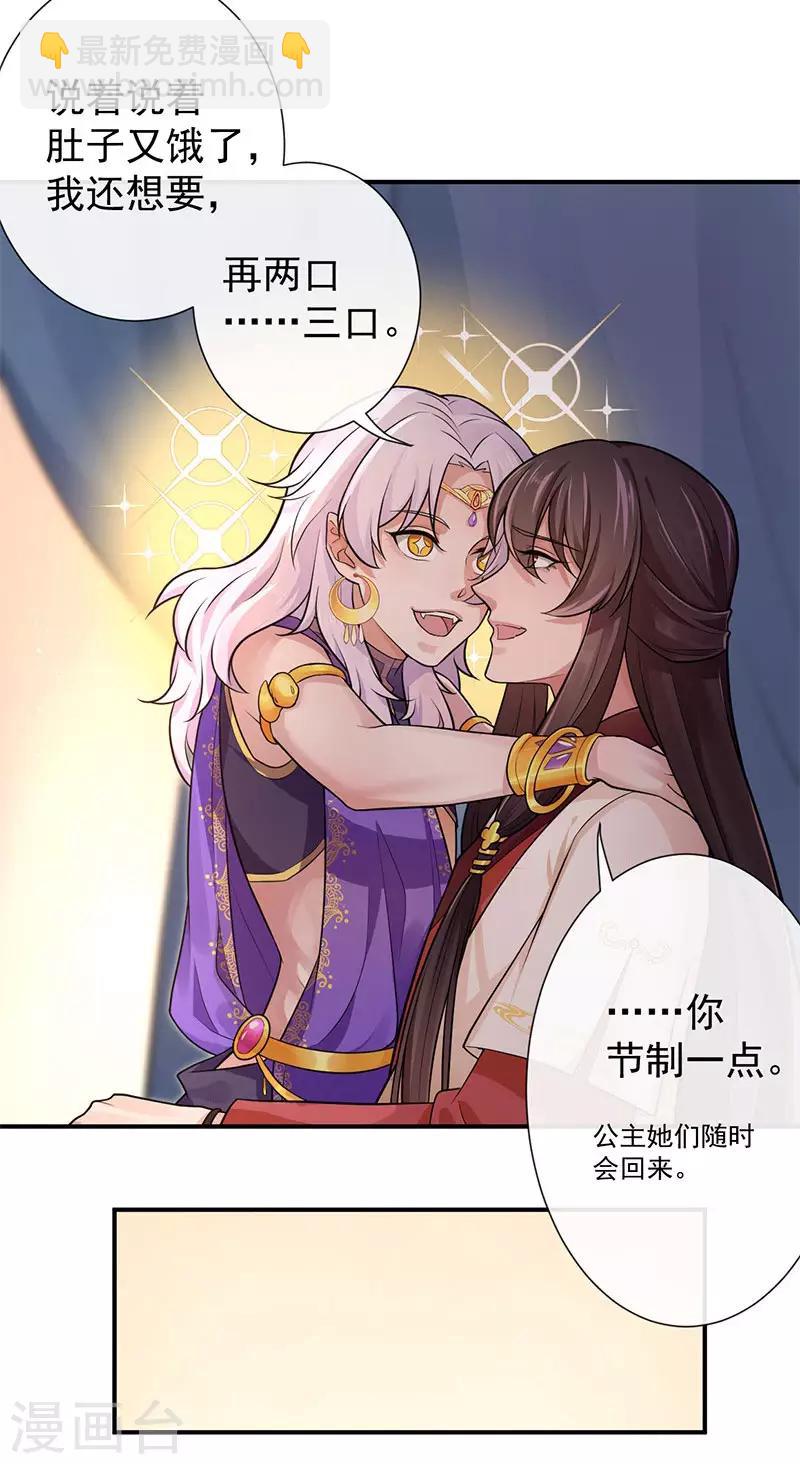 研香奇談 - 第71話 再一口就好 - 3