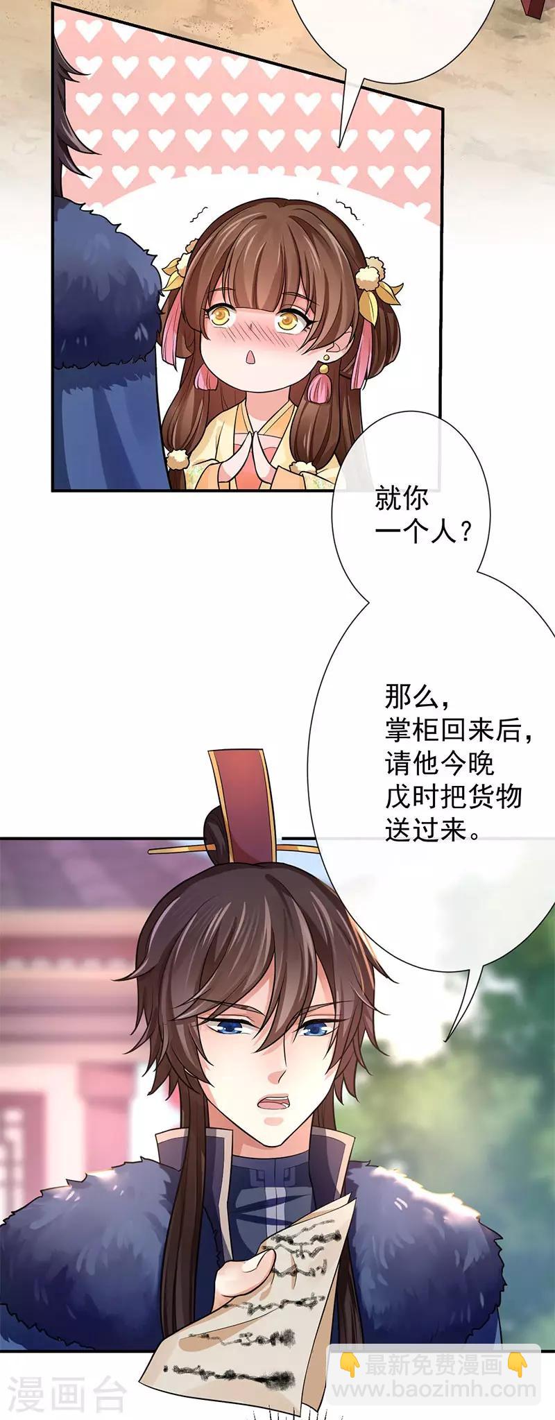 研香奇談 - 第71話 再一口就好 - 2