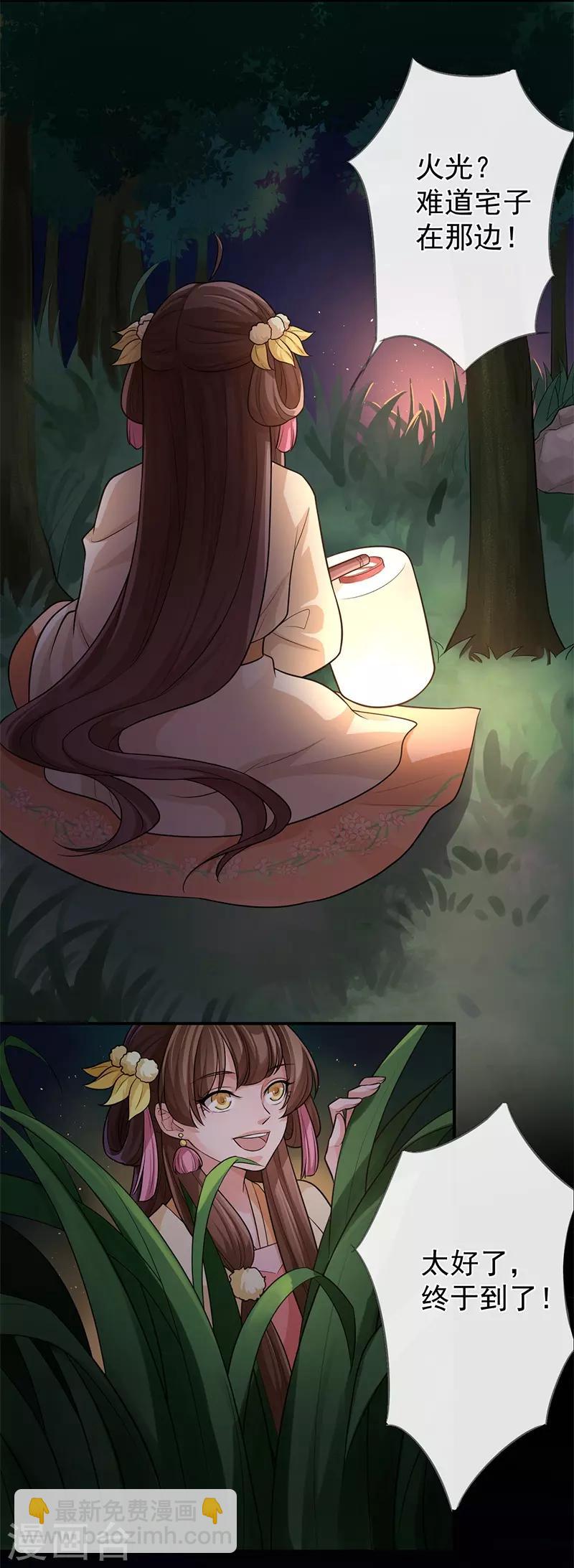 研香奇談 - 第71話 再一口就好 - 3