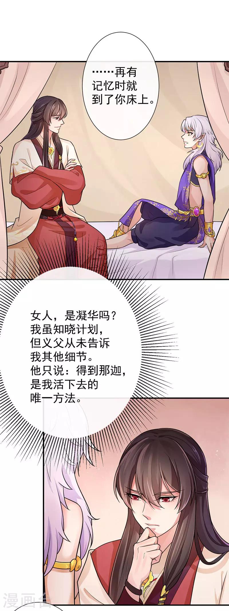 研香奇談 - 第71話 再一口就好 - 2