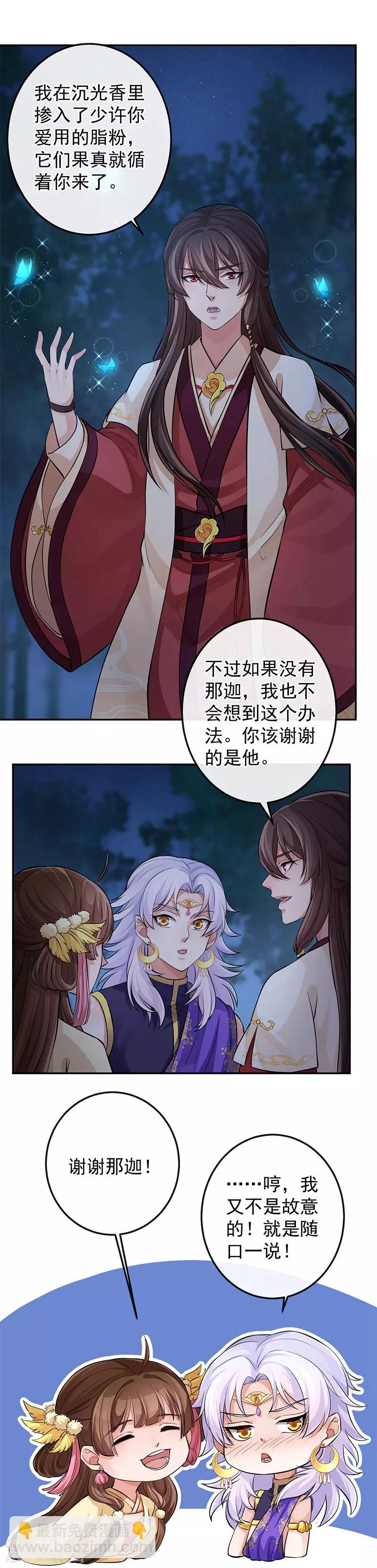 研香奇談 - 第73話 我的話，現在聽到了嗎 - 1