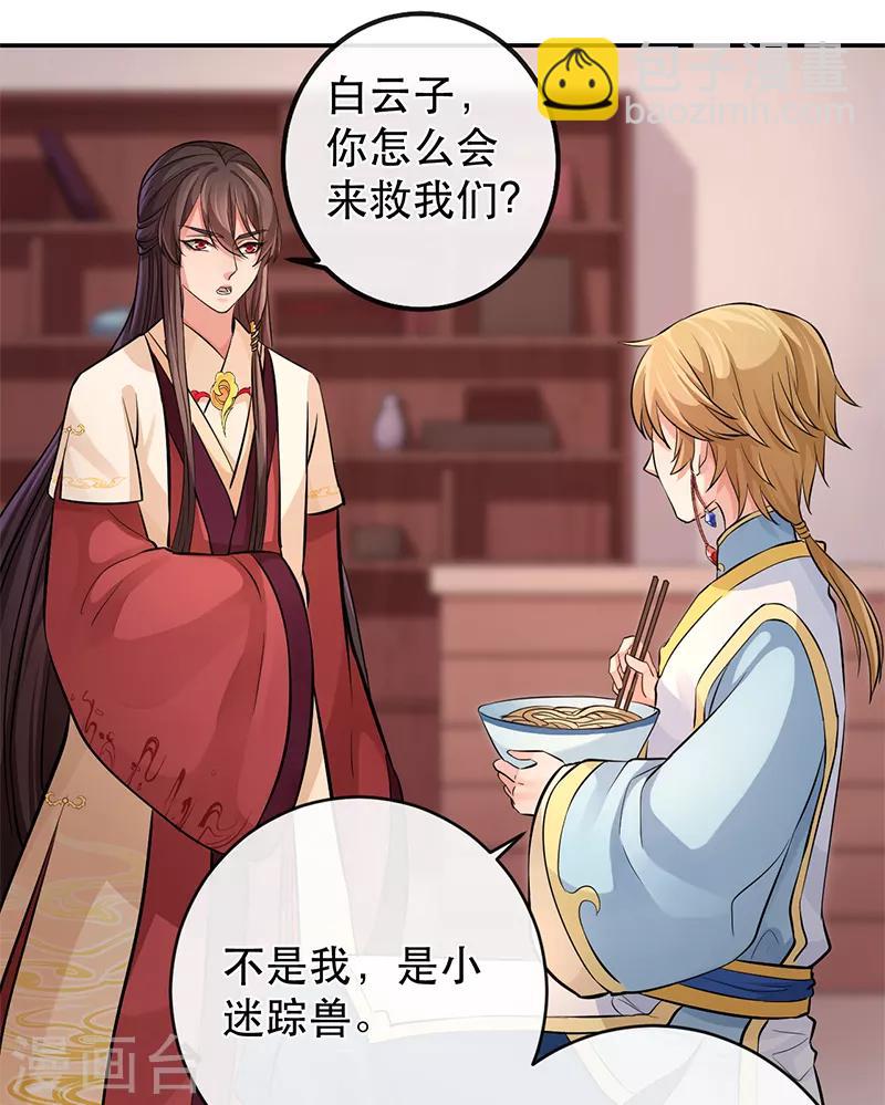 研香奇談 - 第75話 他是我的 - 5