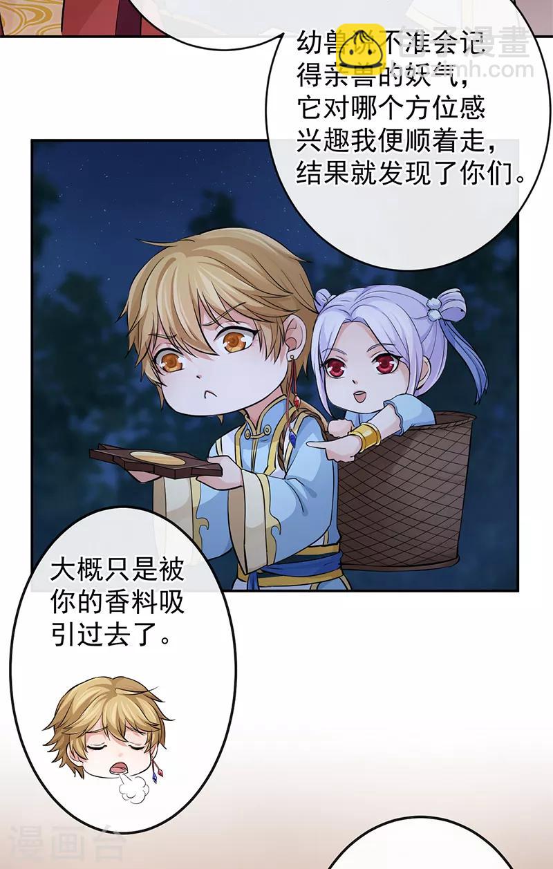 研香奇談 - 第75話 他是我的 - 6