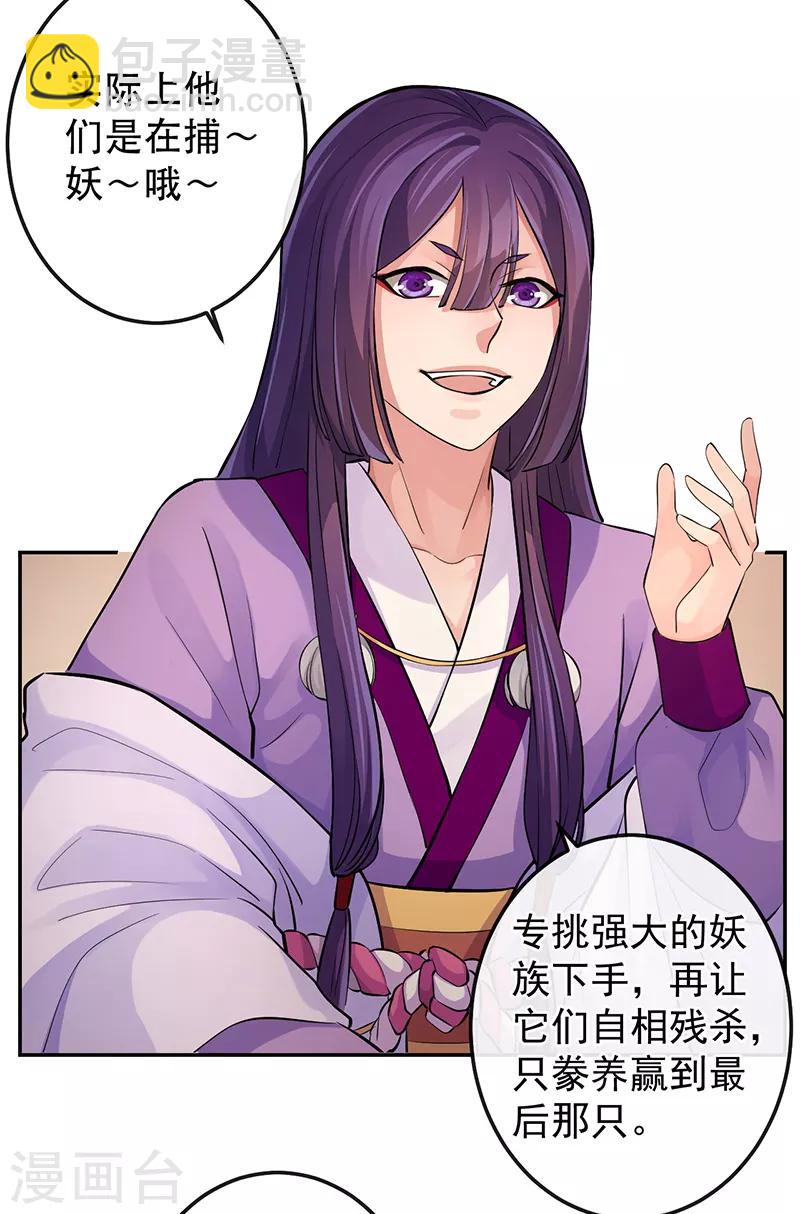 研香奇談 - 第75話 他是我的 - 3