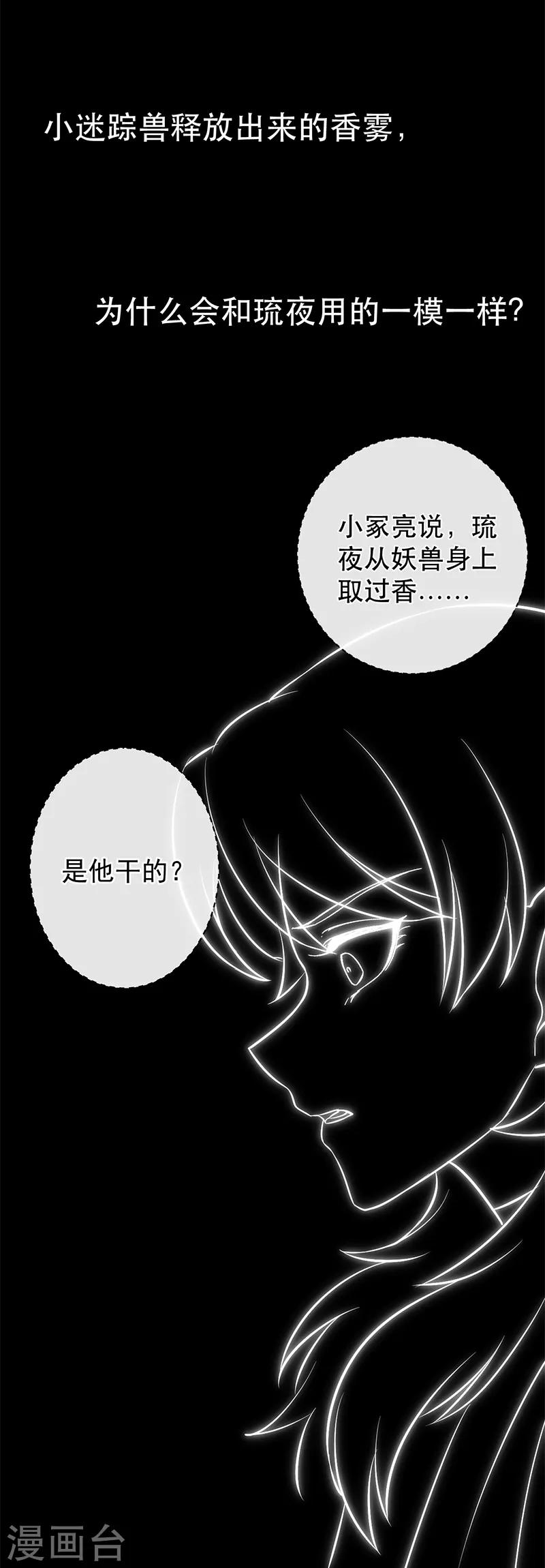 研香奇談 - 第75話 他是我的 - 4