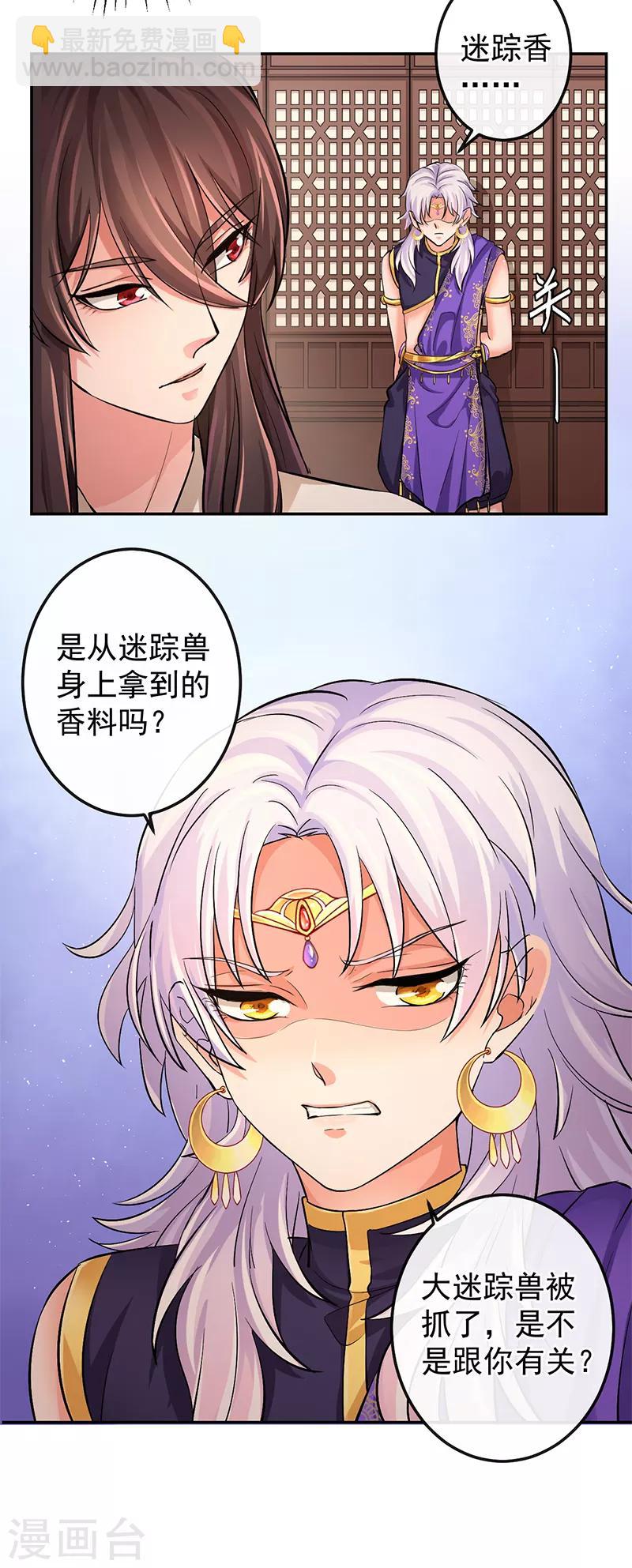 研香奇談 - 第75話 他是我的 - 6