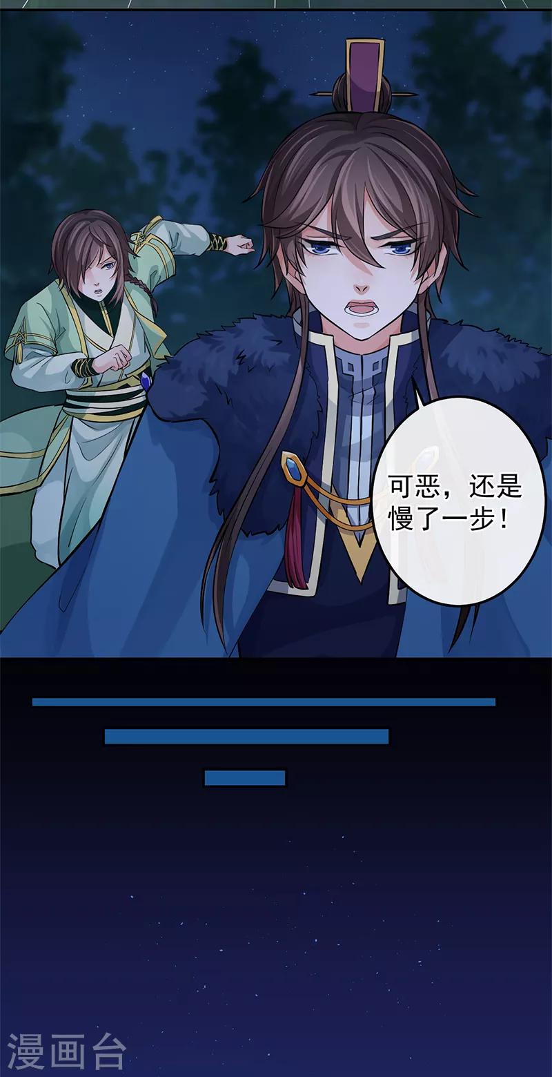 研香奇談 - 第75話 他是我的 - 2